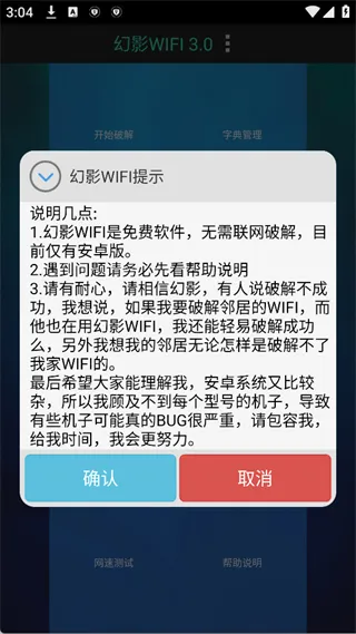 幻影WiFi新手上手指南