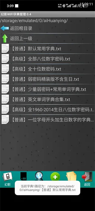 幻影WiFi新手上手指南