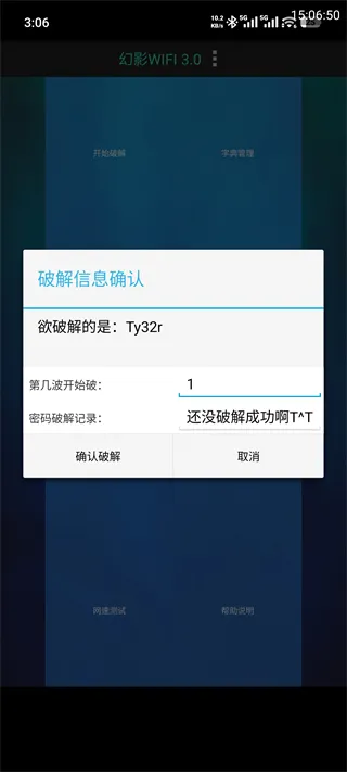 幻影WiFi新手上手指南
