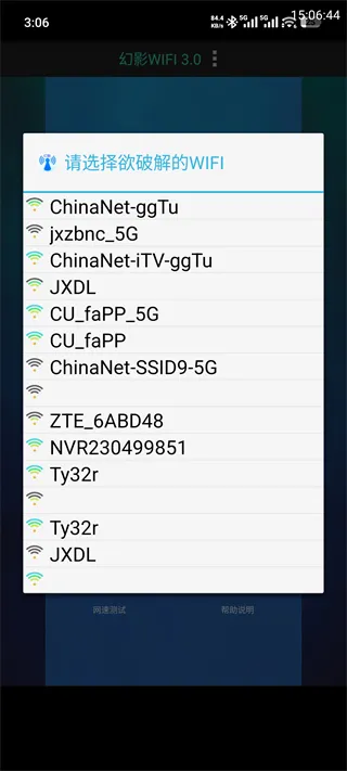 幻影WiFi新手上手指南