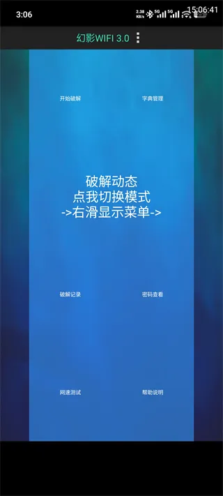 幻影WiFi新手上手指南