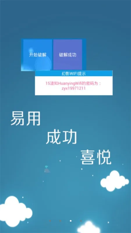幻影wifi官方最新版2026下载截图3