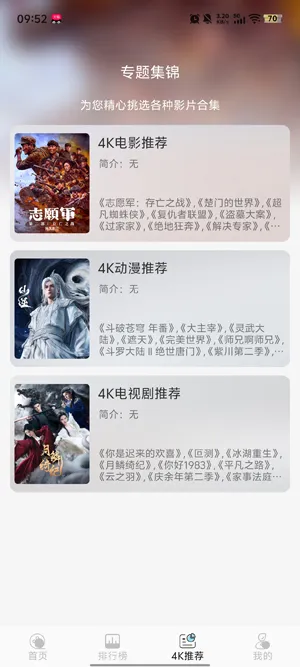 映画馆4kapp官方版优势