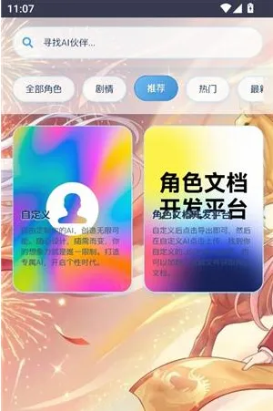 灵萌AI概念版怎么自定义角色