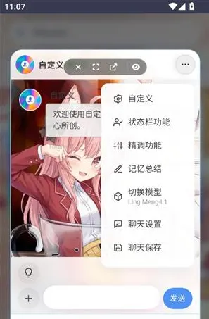 灵萌AI概念版怎么自定义角色