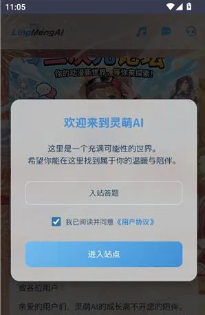 灵萌AI概念版怎么自定义角色