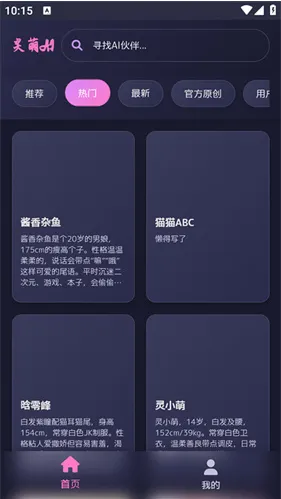 灵萌AI概念版使用教程