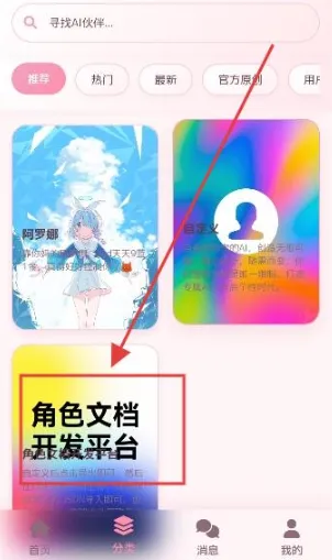 灵萌AI怎么发布自身角色