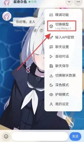 灵萌AI怎么切换聊天模型