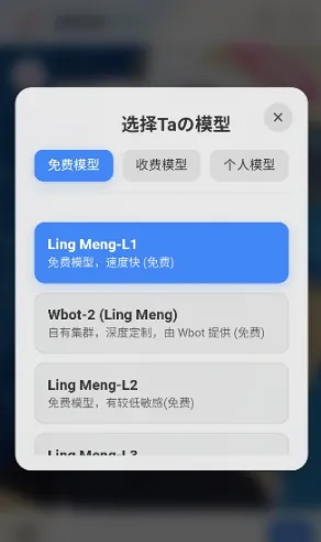 灵萌AI怎么切换聊天模型