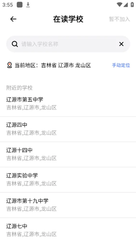 体智云app怎么加入班级：