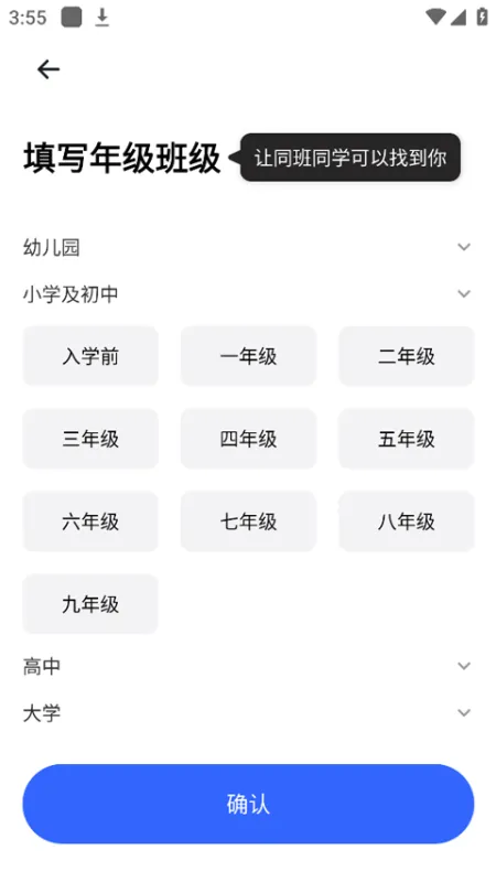 体智云app怎么加入班级：