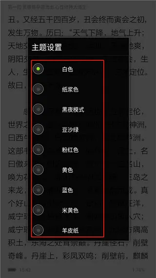 apabi reader手机版怎么更换阅读主题