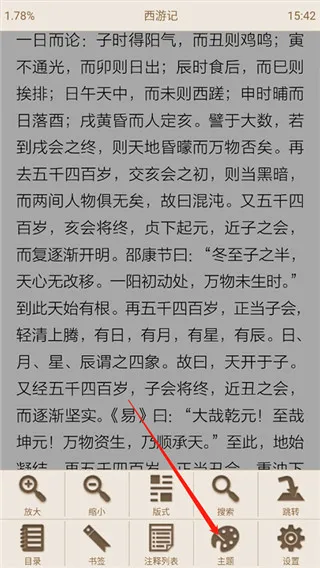 apabi reader手机版怎么更换阅读主题