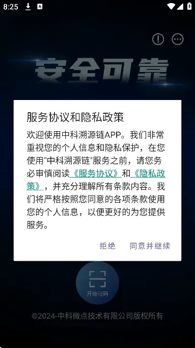 中科溯源链手机版怎么使用