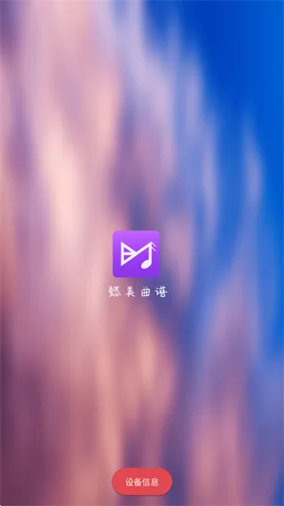 懿美曲谱