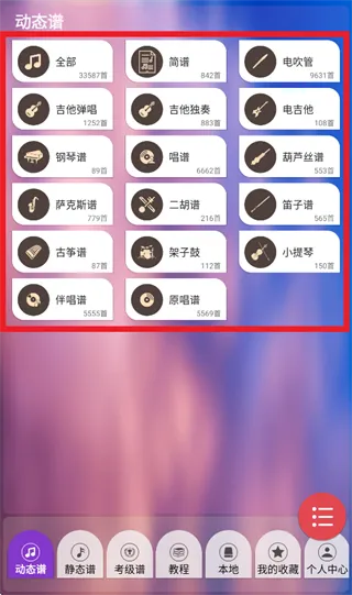 懿美曲谱app怎么查看动态谱：