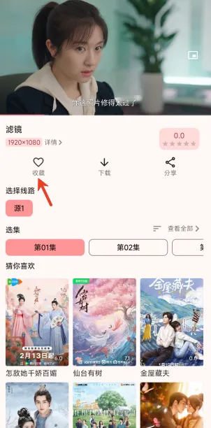 永久影视纯净版免费下载怎么收藏