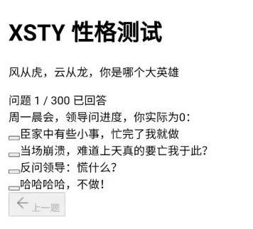 新三国天意性格测试app怎么用：