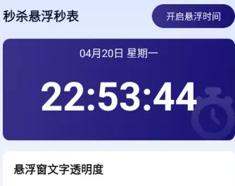 悬浮秒表下载优势