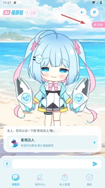 毒霸姬桌宠软件怎么用