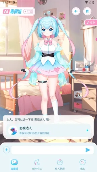 毒霸姬桌宠软件怎么用