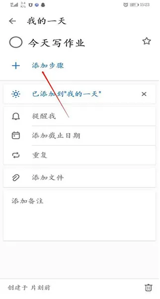 微软todo如何设置提醒