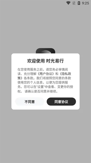 时光易行官方手机版优势