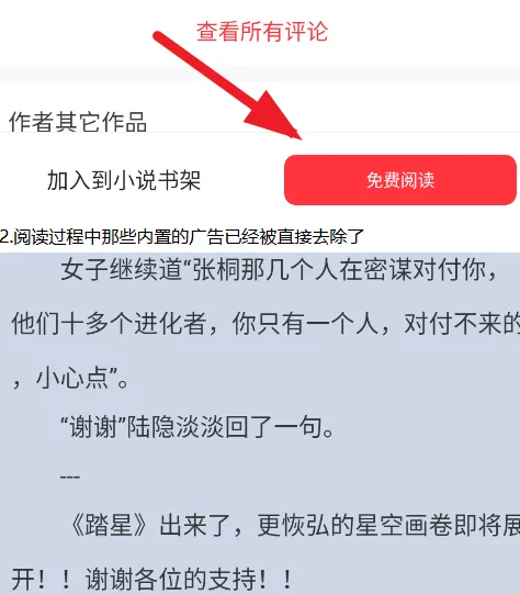 笔趣阁红色版去广告版怎么用