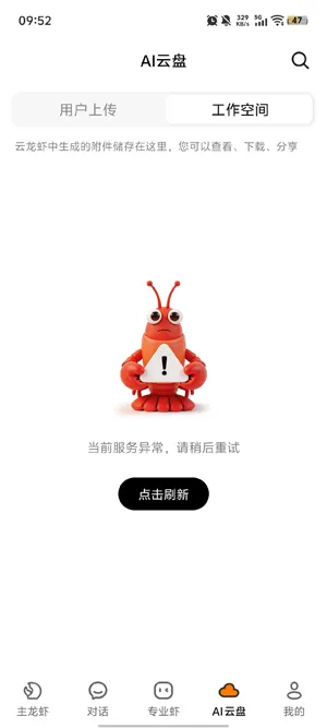 360安全龙虾是干嘛的