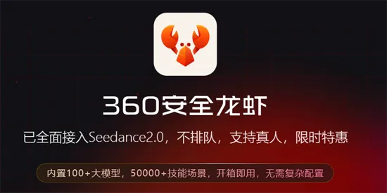 360安全龙虾
