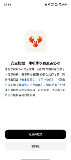 360安全龙虾怎么开通会员功能