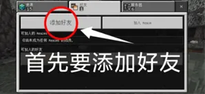MC旦曦联机工具加入房间教程