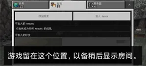 MC旦曦联机工具加入房间教程