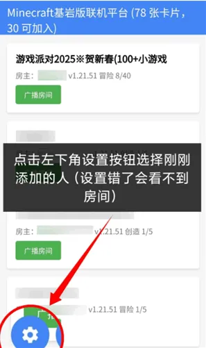 MC旦曦联机工具加入房间教程