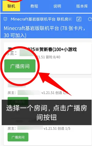 MC旦曦联机工具加入房间教程