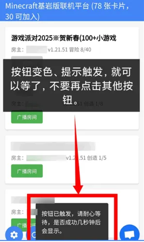 MC旦曦联机工具加入房间教程