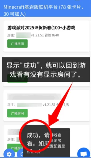 MC旦曦联机工具加入房间教程