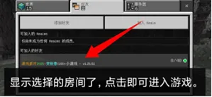 MC旦曦联机工具加入房间教程