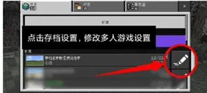 MC旦曦联机工具创建展示房间教程