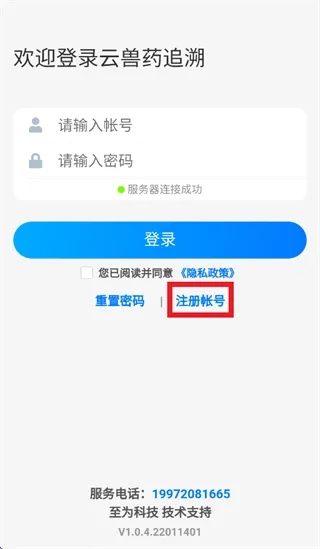 云兽药追溯app怎么注册：