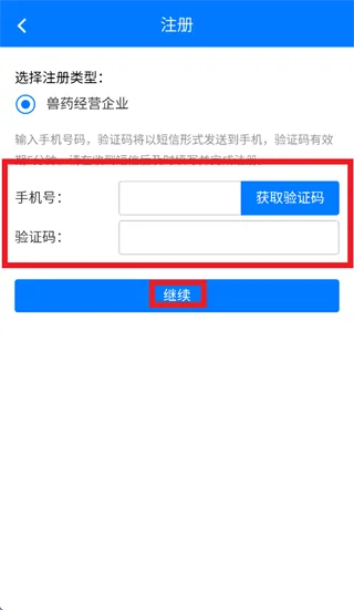 云兽药追溯app怎么注册：