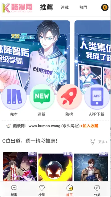 酷漫网app如何阅读漫画？