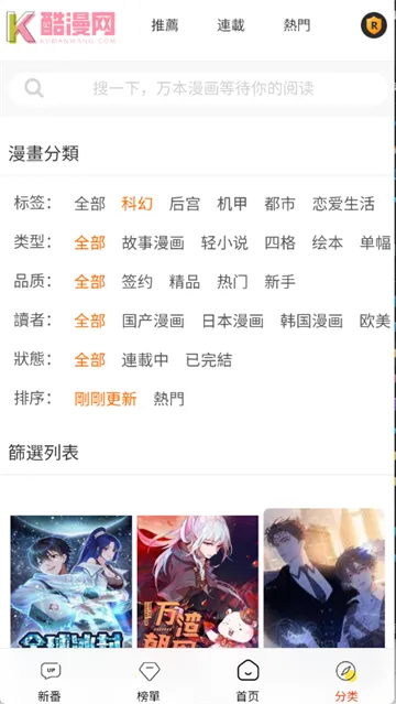 酷漫网app如何阅读漫画？