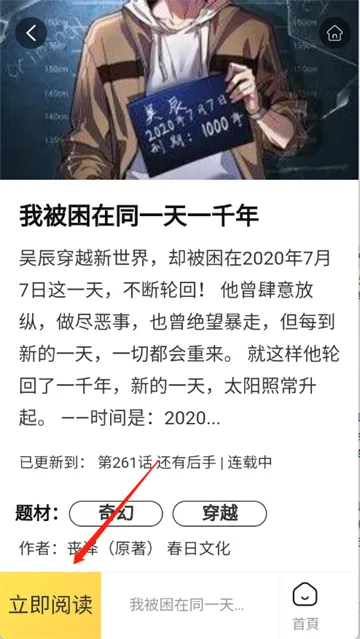 酷漫网app如何阅读漫画？