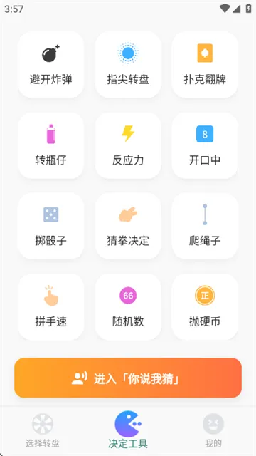 聚会小决定APP如何使用生成随机数工具？