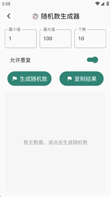 聚会小决定APP如何使用生成随机数工具？