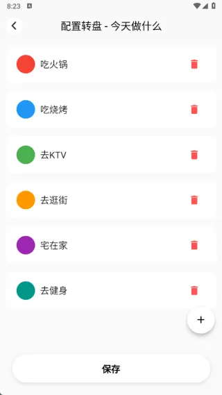 聚会小决定官方高级版使用方法
