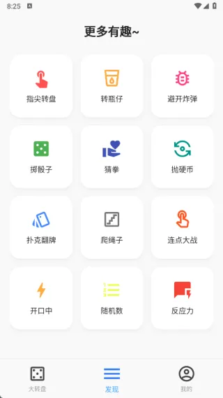 聚会小决定官方高级版使用方法