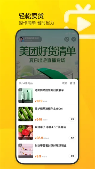 美团直播助手官方正式版亮点